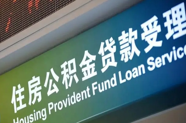 企业网上公积金申报流程_清远公积金代办在职离职封存服务